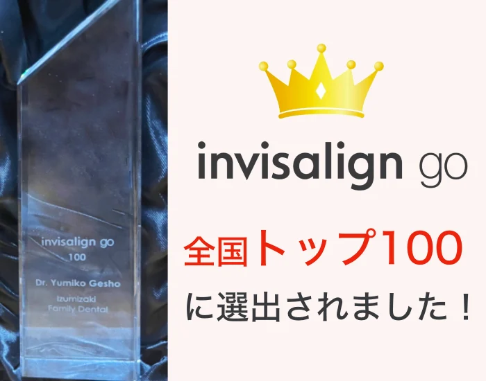 インビザラインGOで日本トップ100に選ばれました。